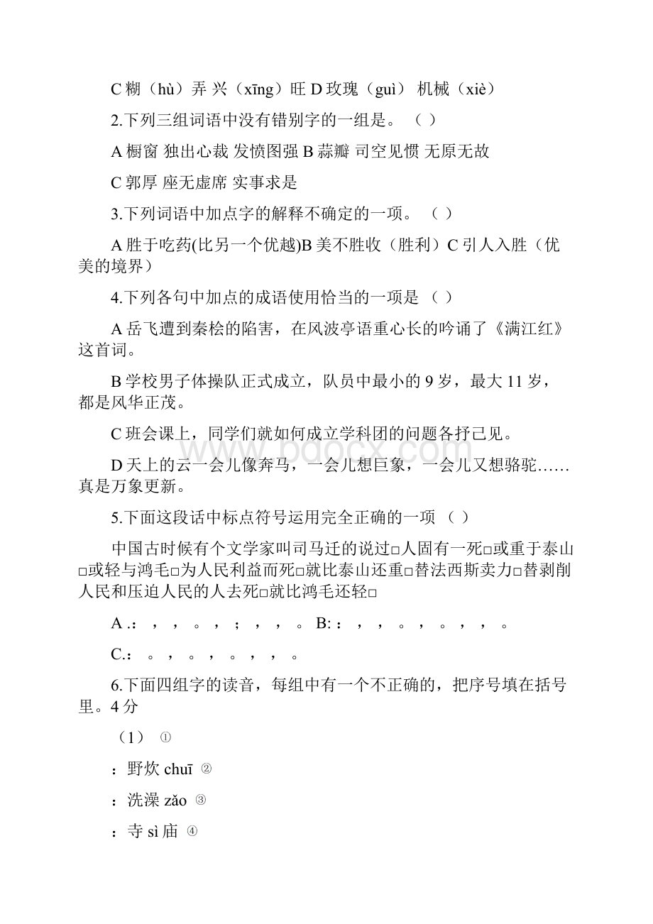 一用横线标出下列词语中的错别字并江正确的子写在括号里.docx_第2页