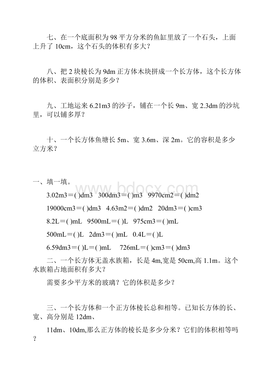 人教版五年级数学下册长方体和正方体练习题大全149.docx_第2页