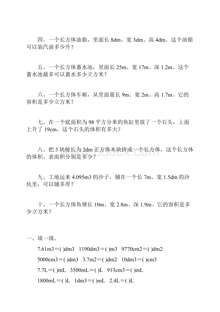 人教版五年级数学下册长方体和正方体练习题大全149.docx_第3页