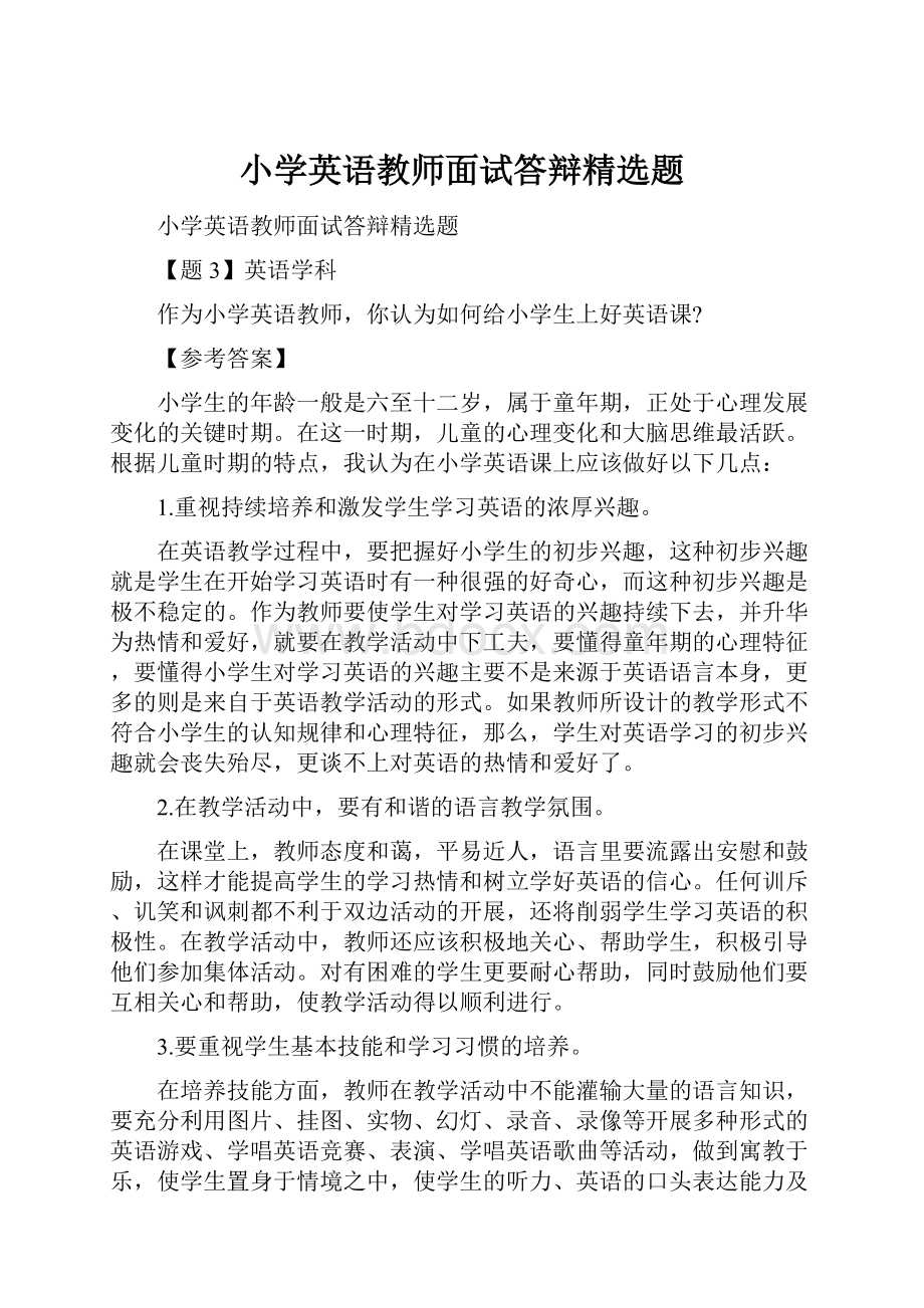 小学英语教师面试答辩精选题.docx