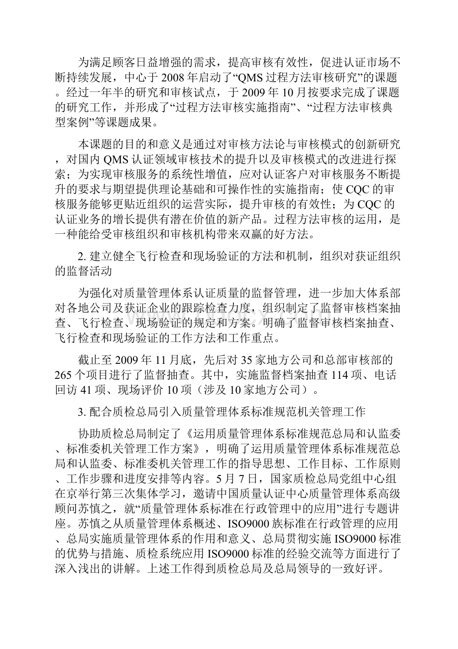 度技术委员会体系认证分委会工作总结.docx_第2页