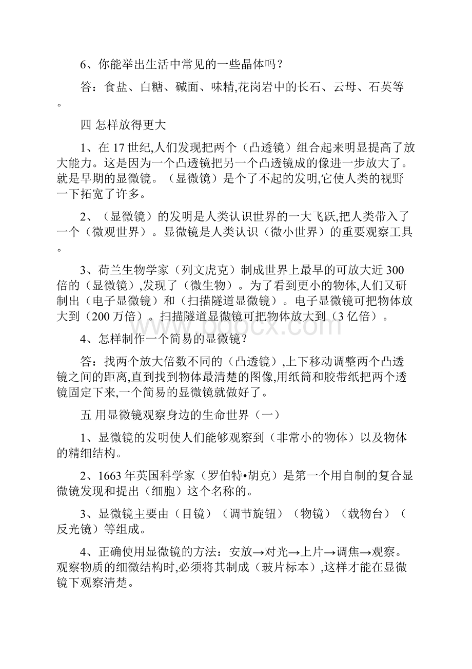 最新教科版小学六年级科学下册各单元知识点答案.docx_第3页