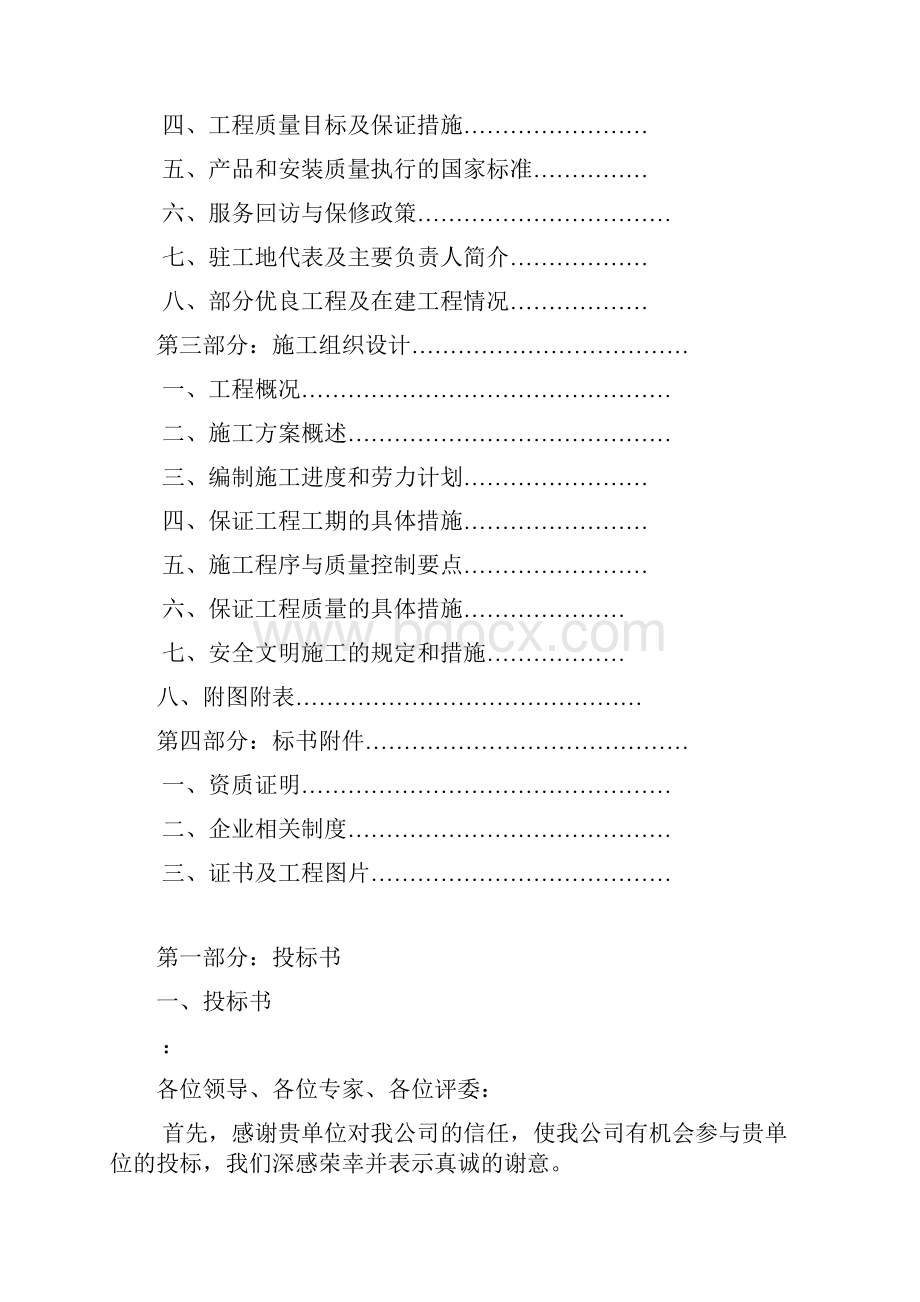 断桥铝合金窗投标文件.docx_第2页