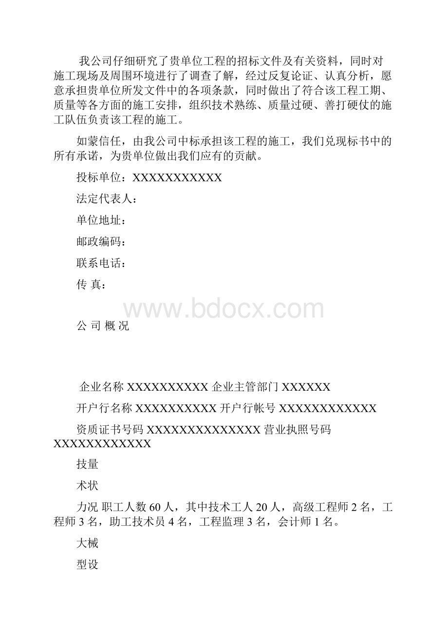 断桥铝合金窗投标文件.docx_第3页