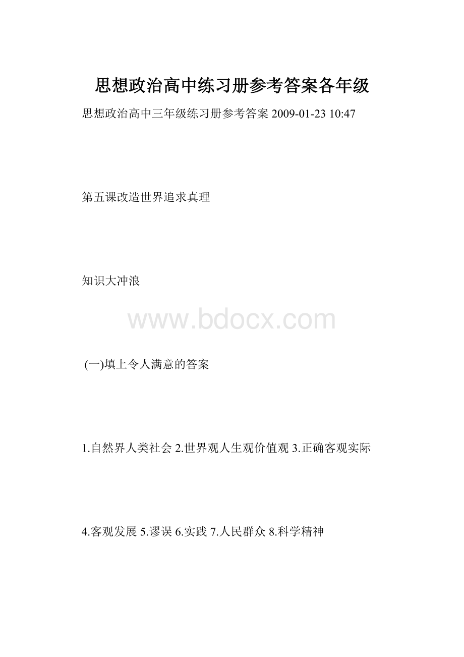 思想政治高中练习册参考答案各年级.docx_第1页