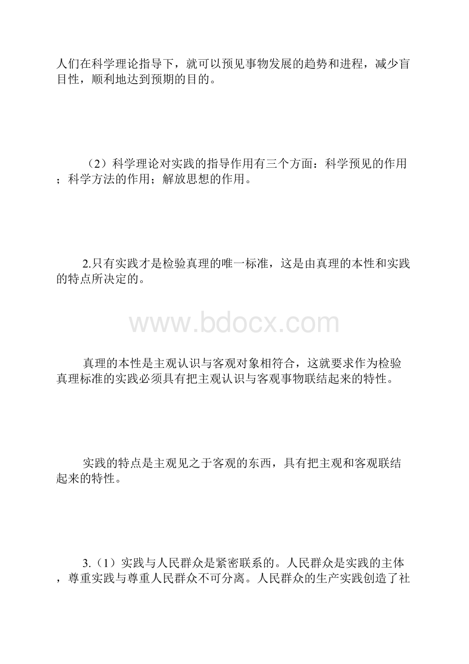 思想政治高中练习册参考答案各年级.docx_第3页