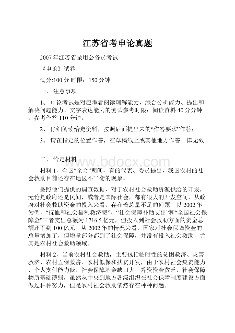 江苏省考申论真题.docx_第1页