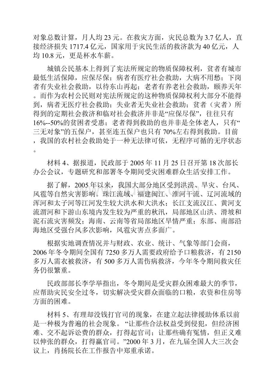 江苏省考申论真题.docx_第3页