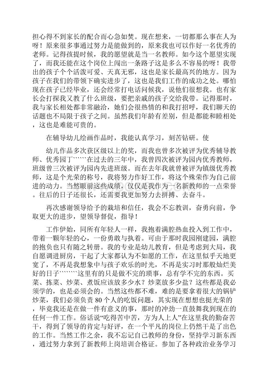 幼儿教师个人先进事迹共13篇.docx_第3页