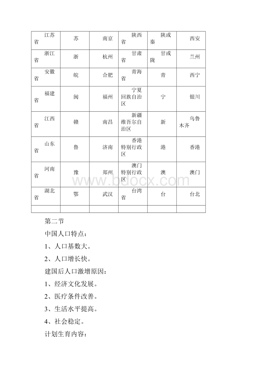 八年级上册地理复习资料.docx_第3页