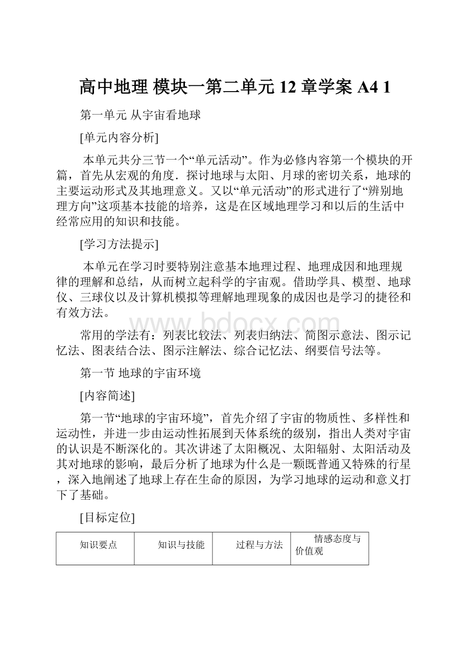 高中地理 模块一第二单元12章学案A4 1.docx