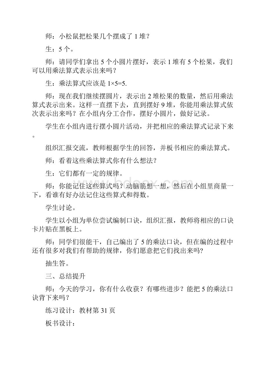 北师大版小学数学二年级上册最新25的乘法口诀教案 3.docx_第2页