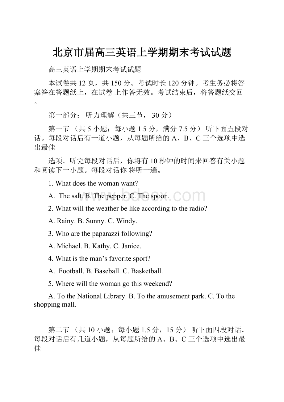 北京市届高三英语上学期期末考试试题.docx_第1页