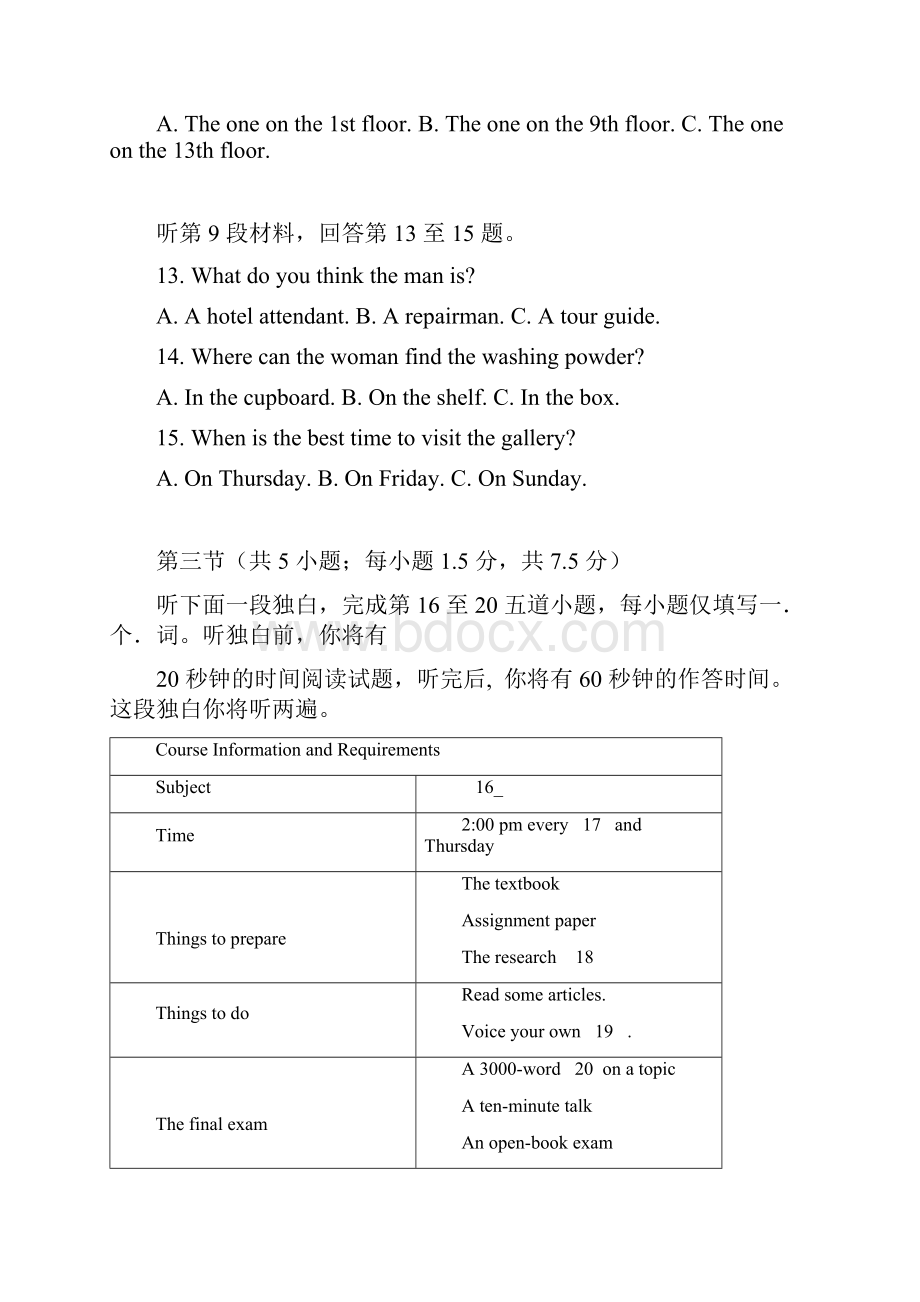 北京市届高三英语上学期期末考试试题.docx_第3页
