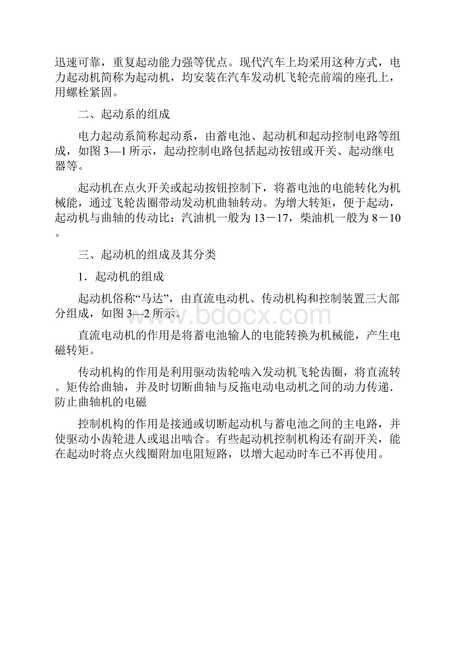 项目三汽车发动机起动系汇总.docx_第2页