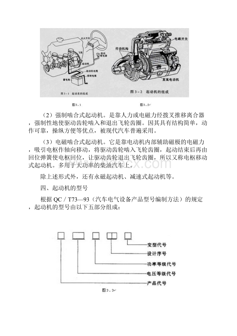 项目三汽车发动机起动系汇总.docx_第3页