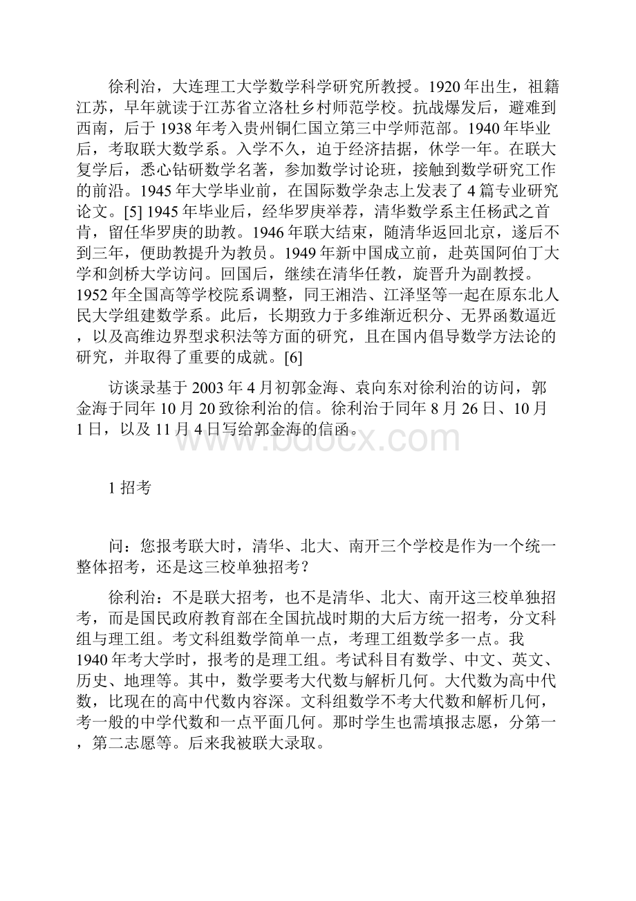 回顾西南联合大学数学系.docx_第2页