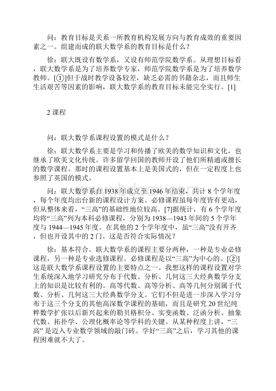 回顾西南联合大学数学系.docx_第3页