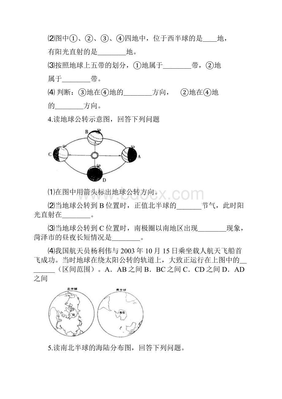 湘教版地理中考重点地图七八年级全修正版.docx_第2页