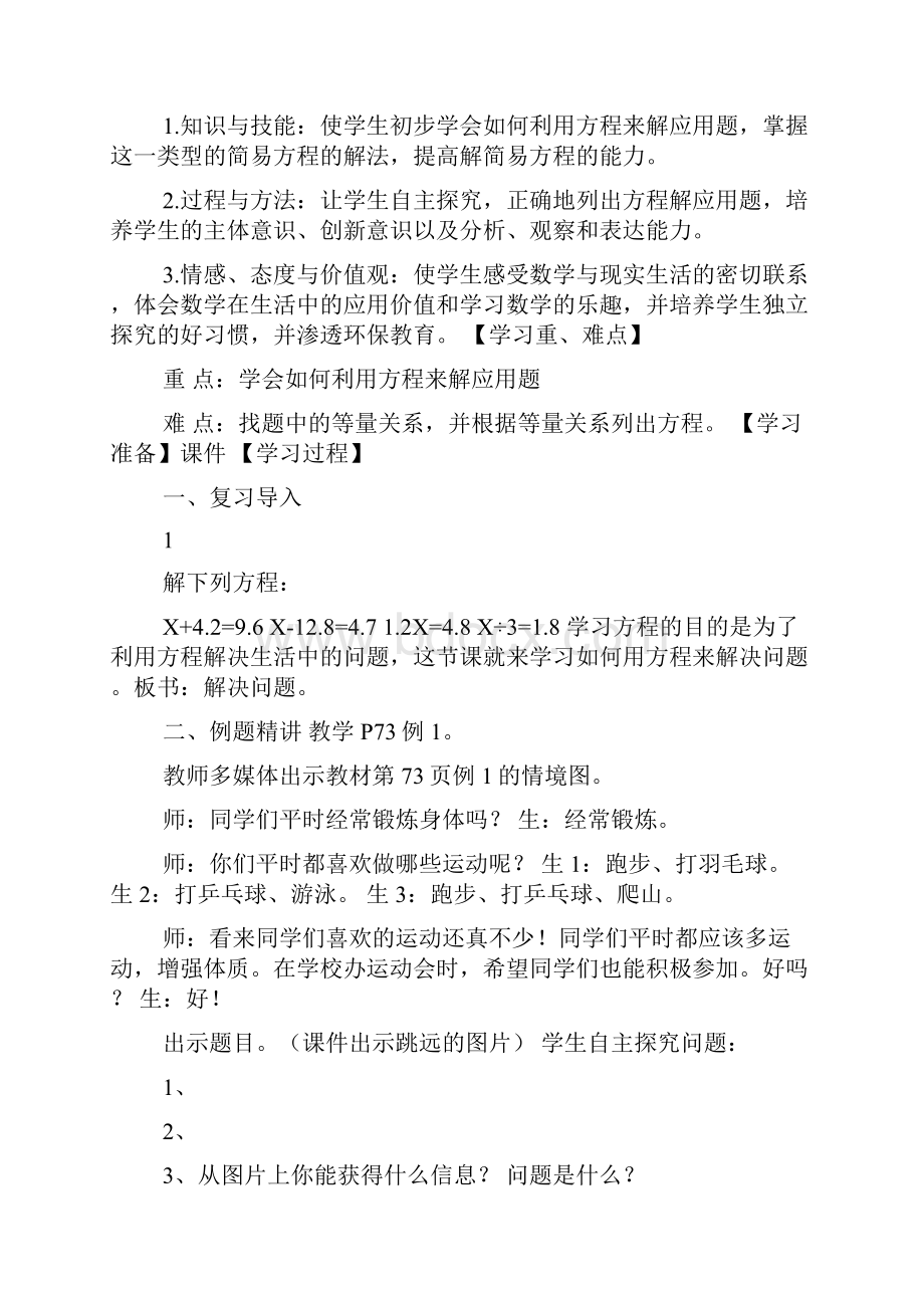 实际问题与方程教学设计共8篇.docx_第3页