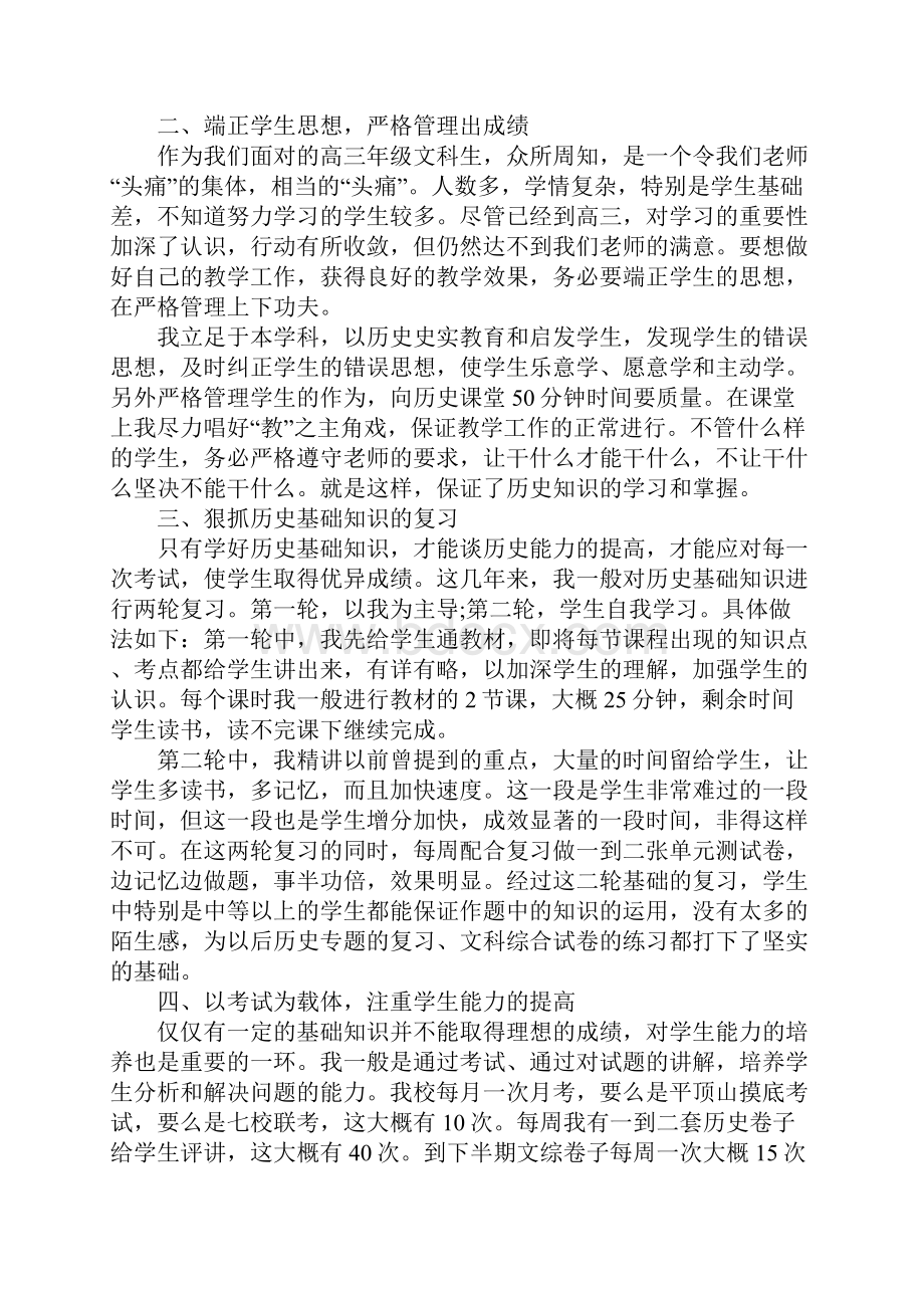 高三历史个人工作总结最新版.docx_第2页