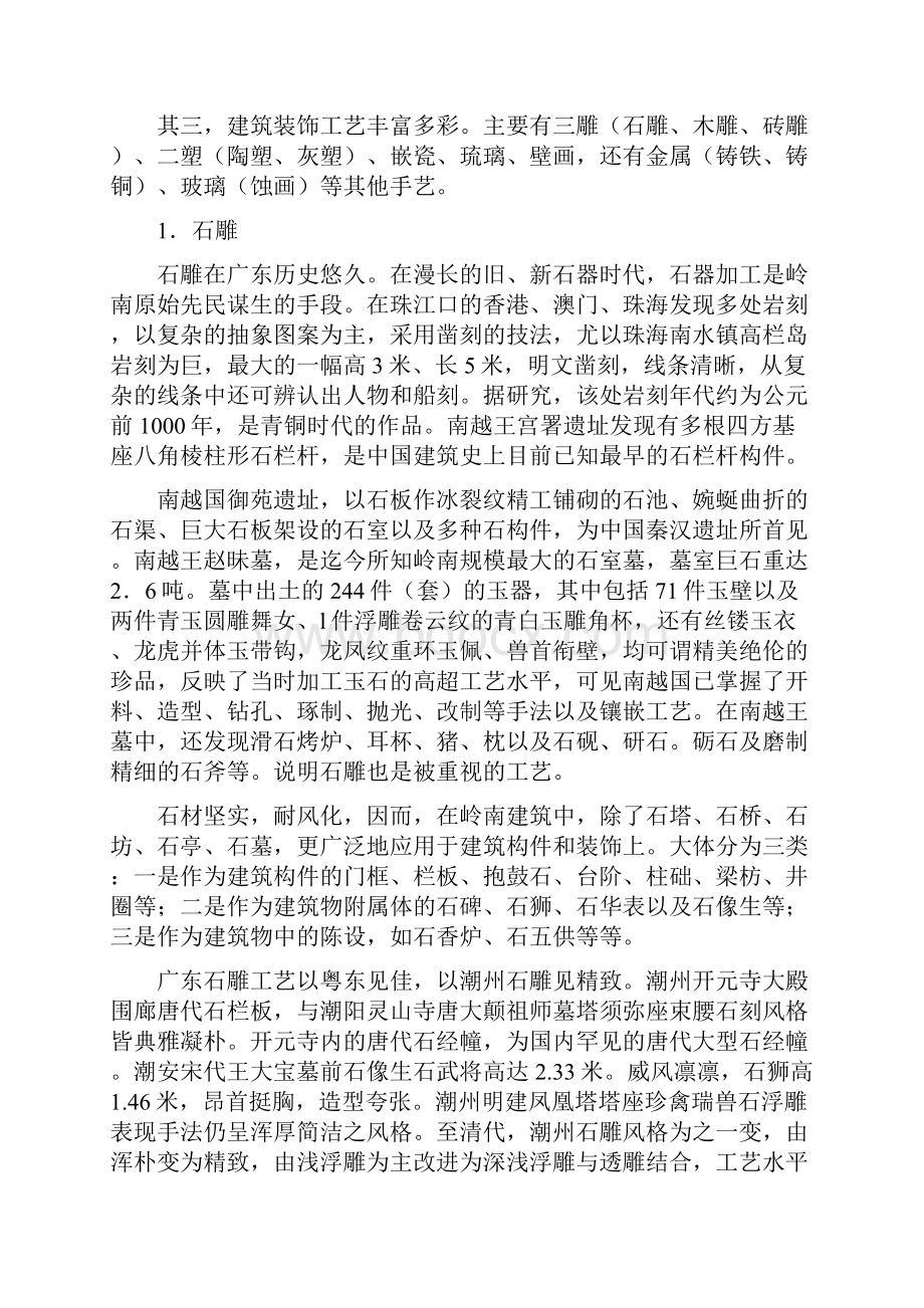 岭南建筑工艺特色.docx_第3页