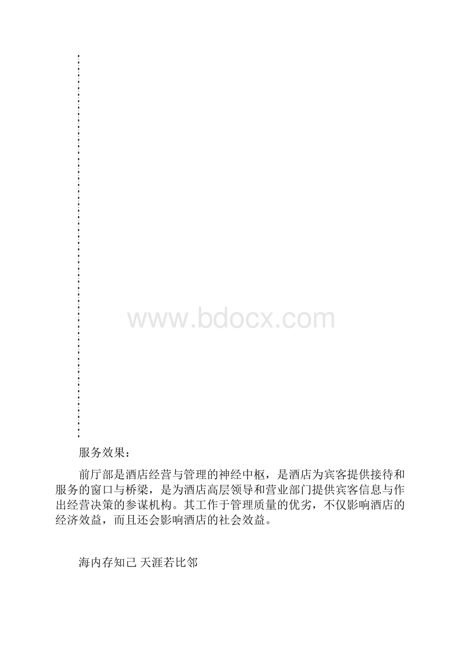 7前厅部运营手册.docx_第2页