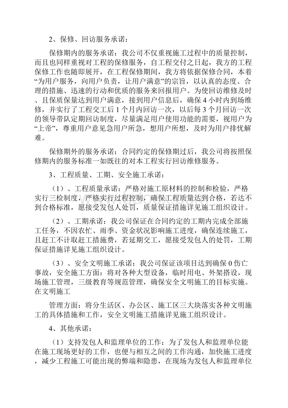 为招标人排忧难协调施工当地外部环境承诺及保障措施合集.docx_第2页