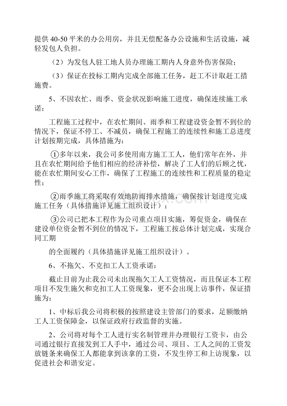 为招标人排忧难协调施工当地外部环境承诺及保障措施合集.docx_第3页