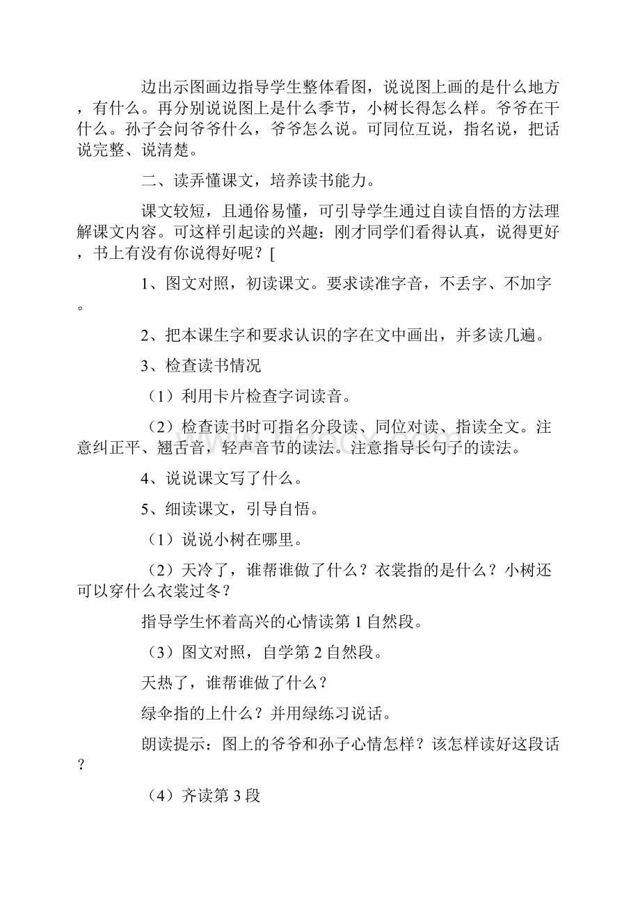 幼儿园优质课《爷爷和小树》教案通用5篇.docx_第2页