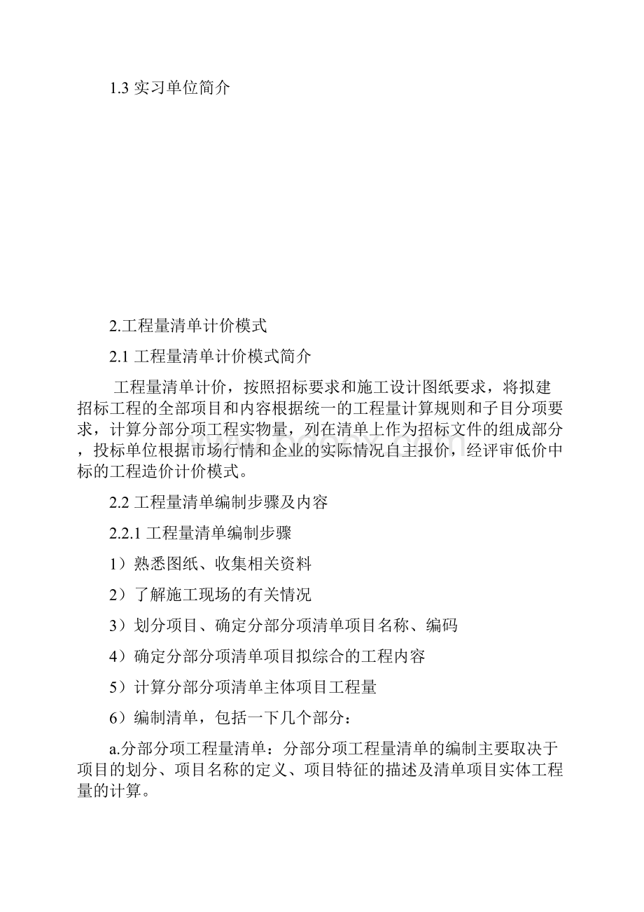 西华大学毕业实习报告.docx_第3页