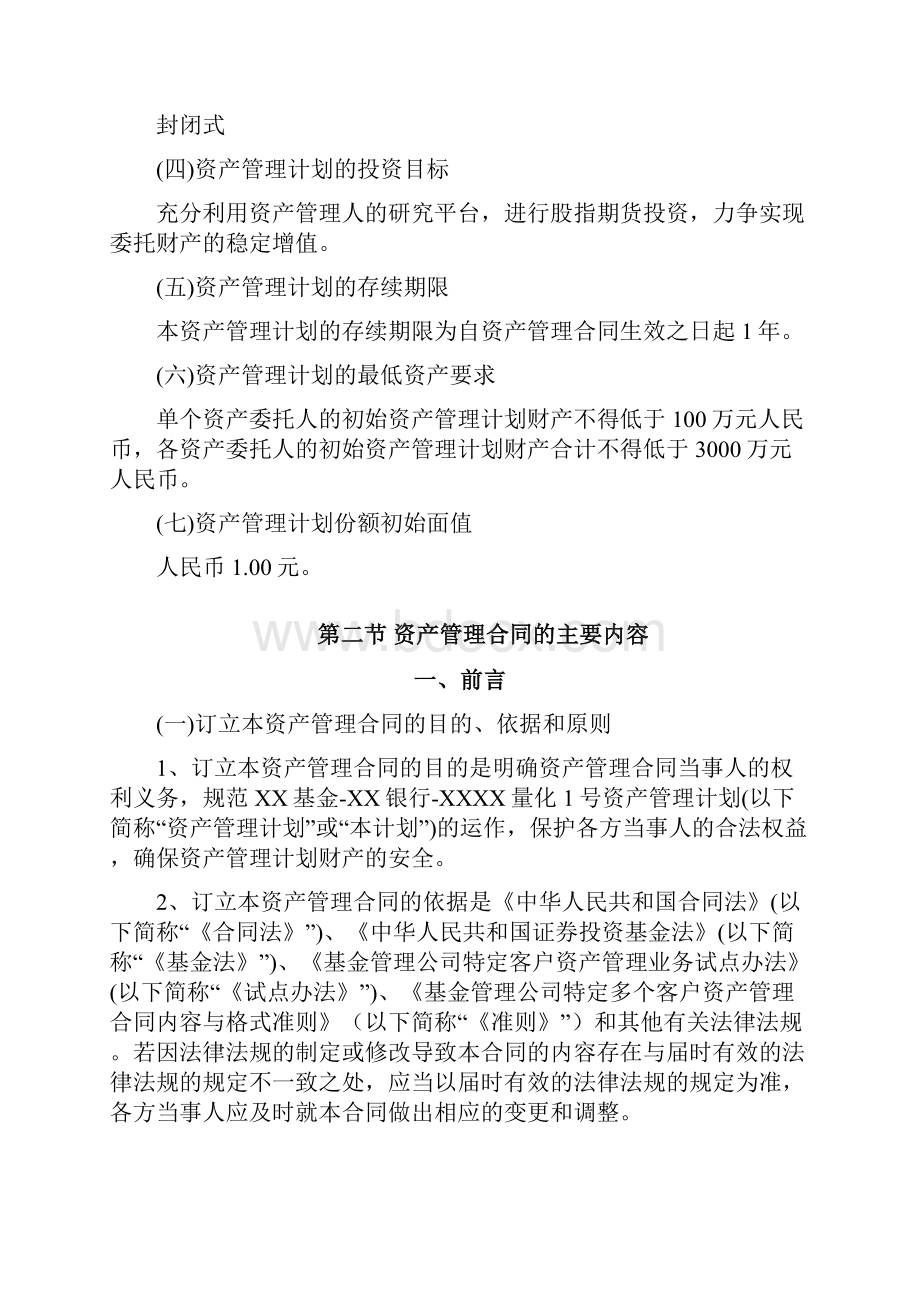 XX基金与银行发行产品合同范文doc.docx_第3页