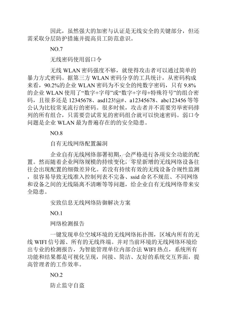 商场无线网络策划方案4篇.docx_第3页