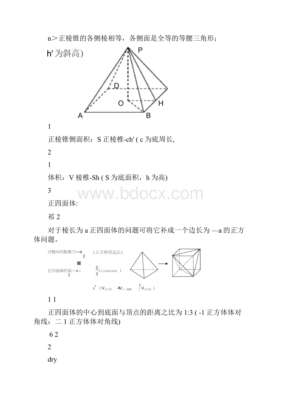 高考立体几何知识点总结详细.docx_第3页