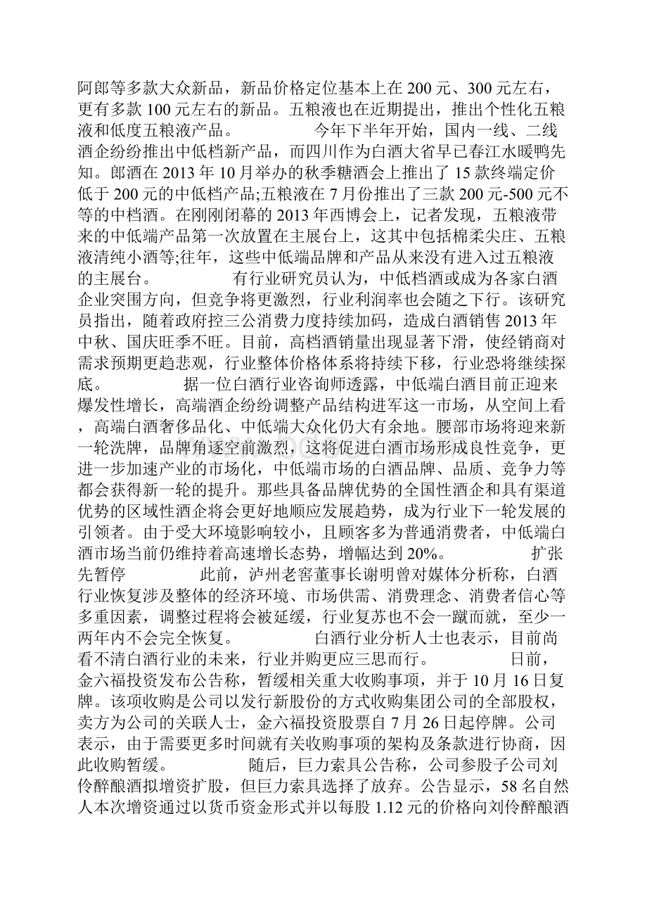 白酒行业未来发展面临资金困境.docx_第2页