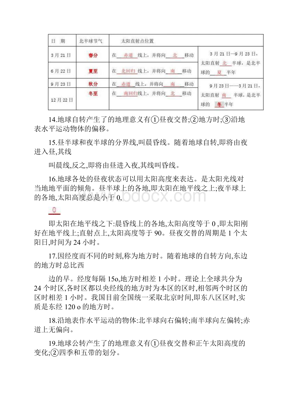 高一会考知识点讲解及答案.docx_第3页