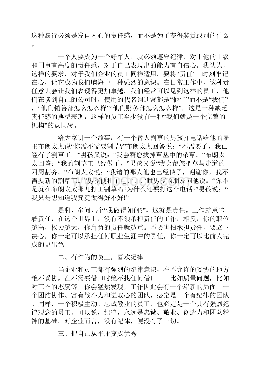 优秀员工获奖感言范文4篇.docx_第3页