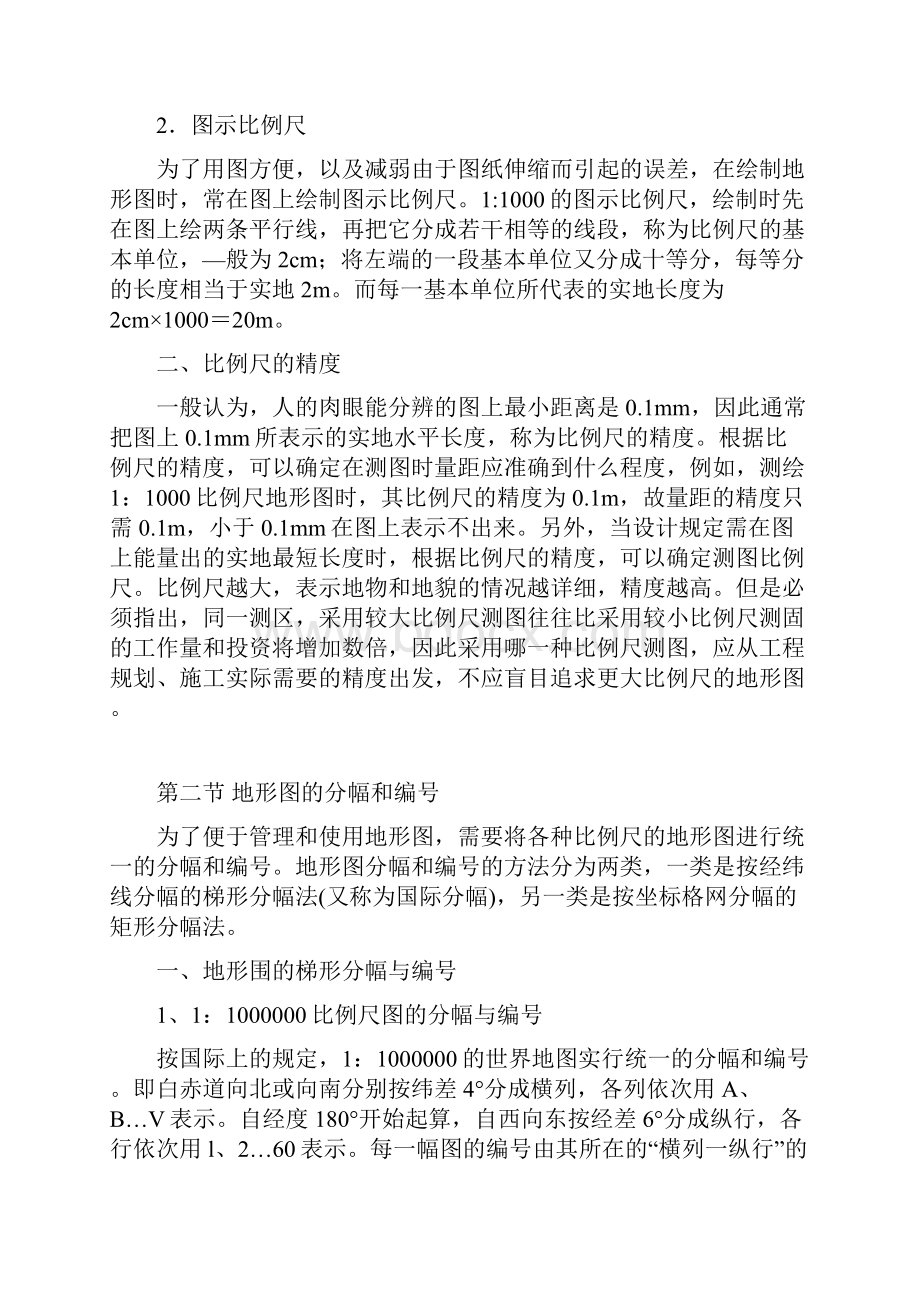 地形图测绘注意要点和基本知识19概要.docx_第2页