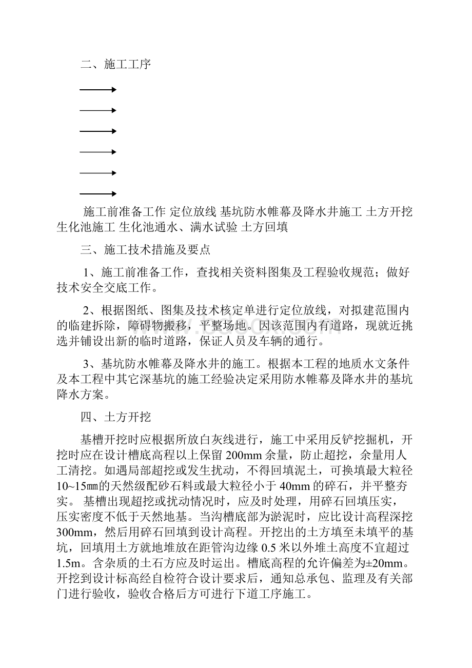 生化池施工方案.docx_第3页