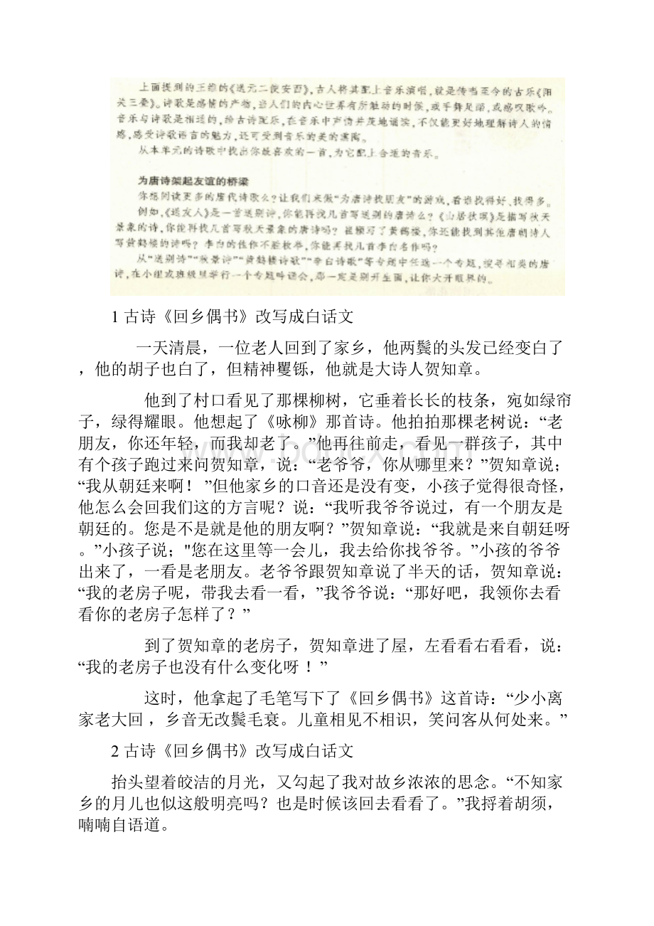 沪教版六年级下册习作4《把唐诗改写成白话散文》范文计13篇.docx_第2页