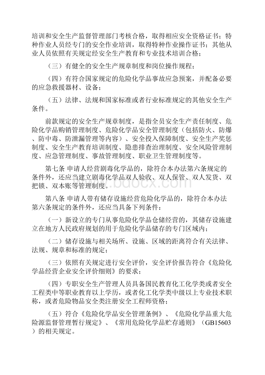 国家安全生产监督管理总局令55.docx_第3页