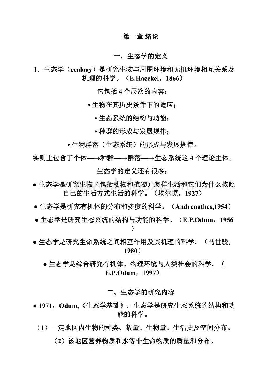 普通生态学重点总结材料精华.docx_第2页