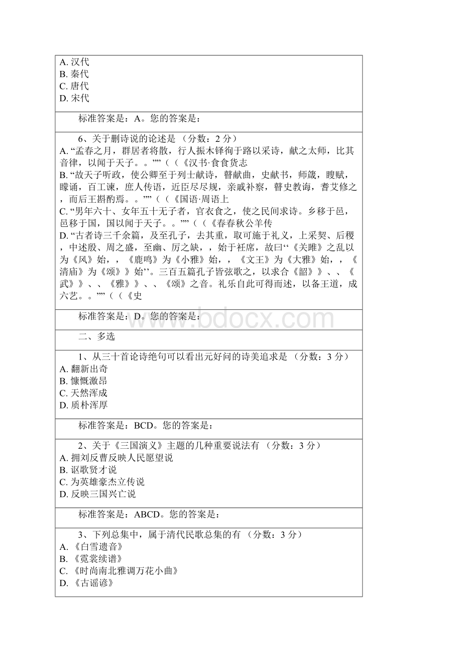 汉语言文学专业函授本科先秦两汉散文答案.docx_第2页