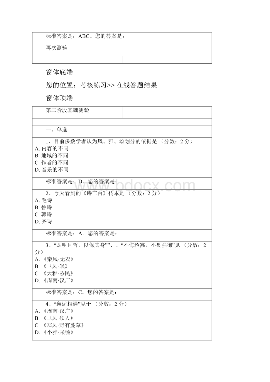 汉语言文学专业函授本科先秦两汉散文答案.docx_第3页