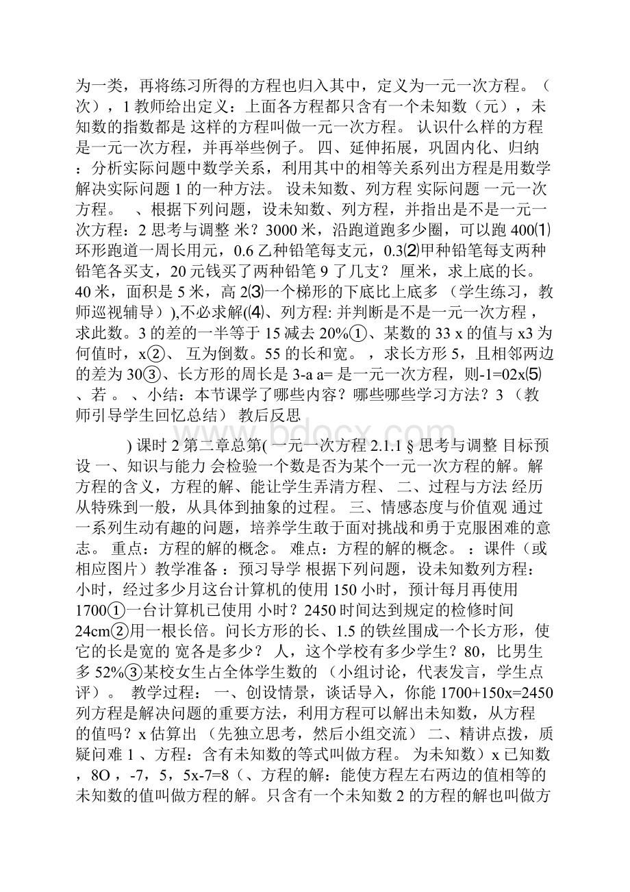 新课标人教版初中数学七年级下册精品教案全集第二章共47页.docx_第2页