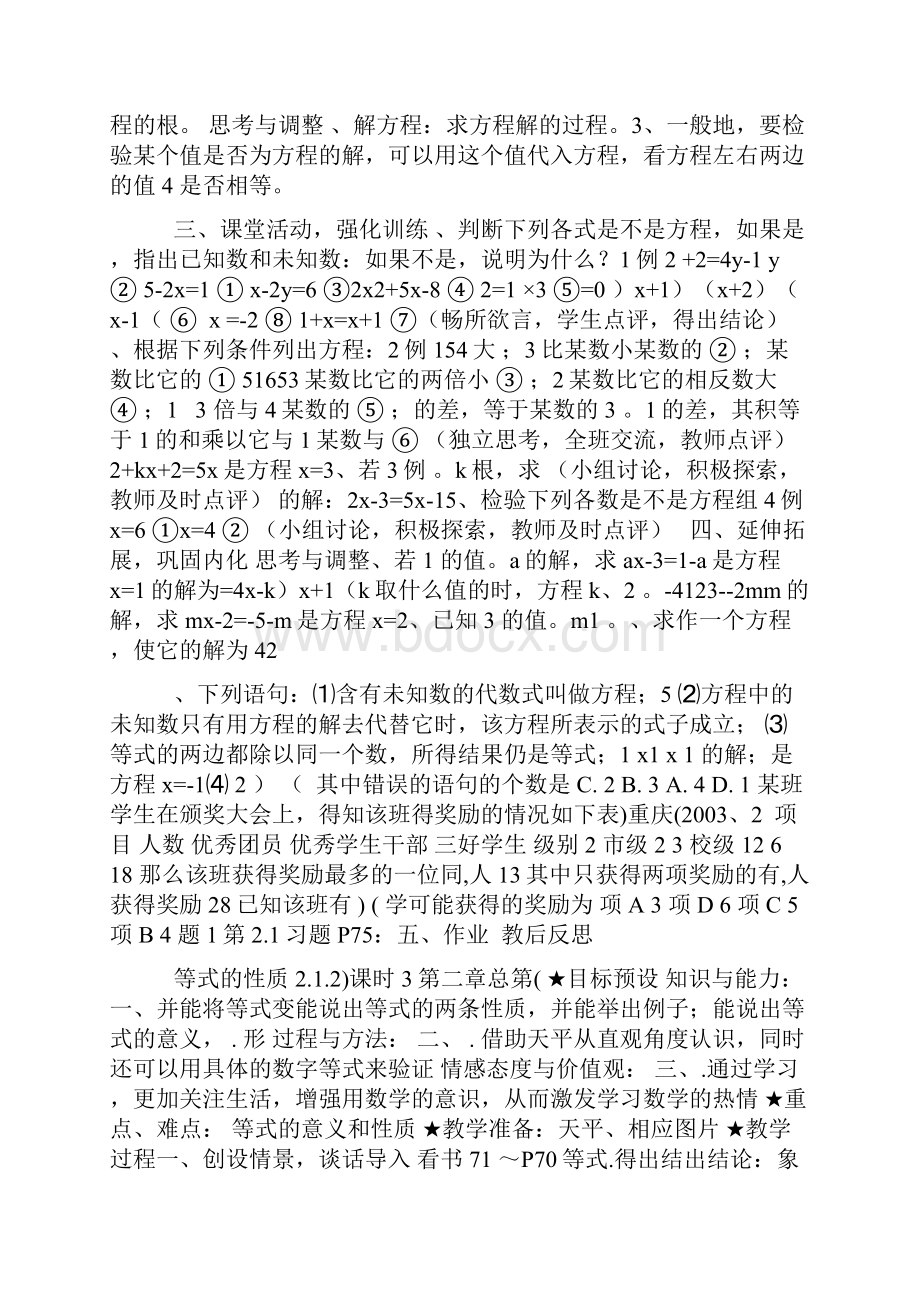 新课标人教版初中数学七年级下册精品教案全集第二章共47页.docx_第3页