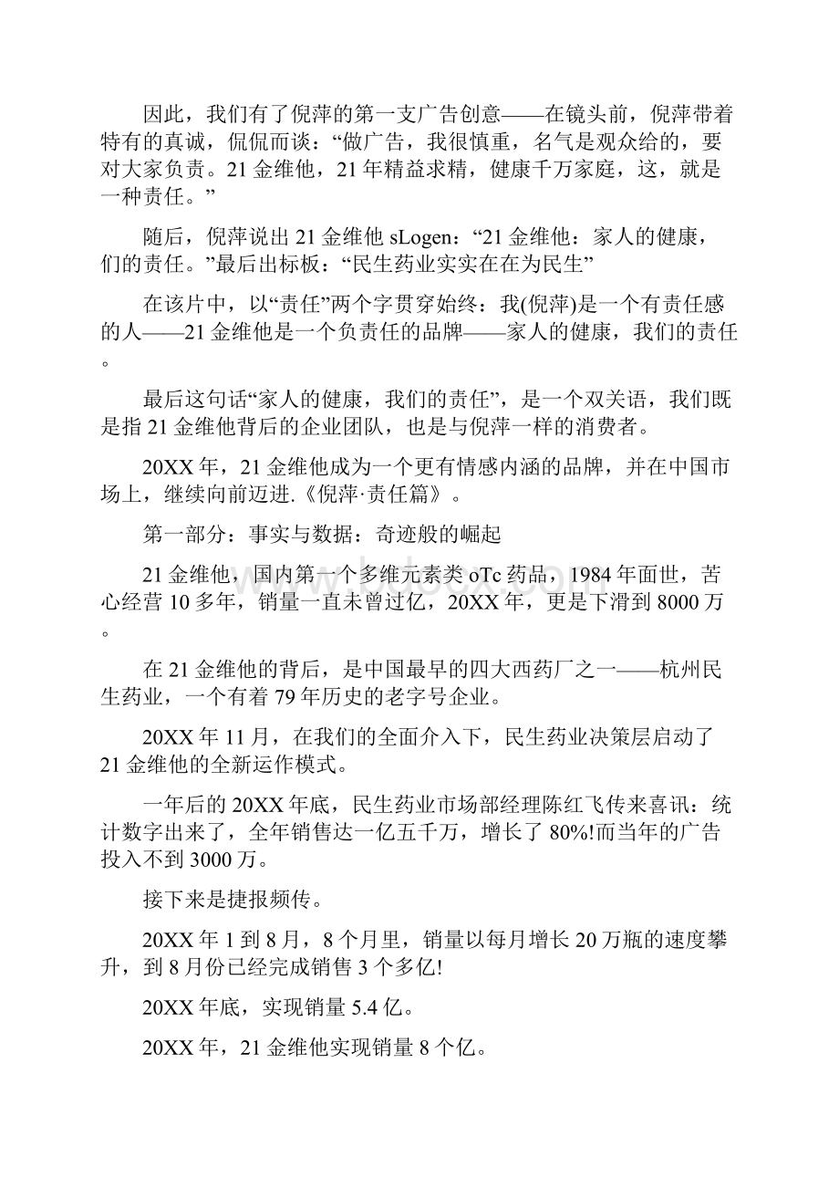 21金维他的广告歌.docx_第2页