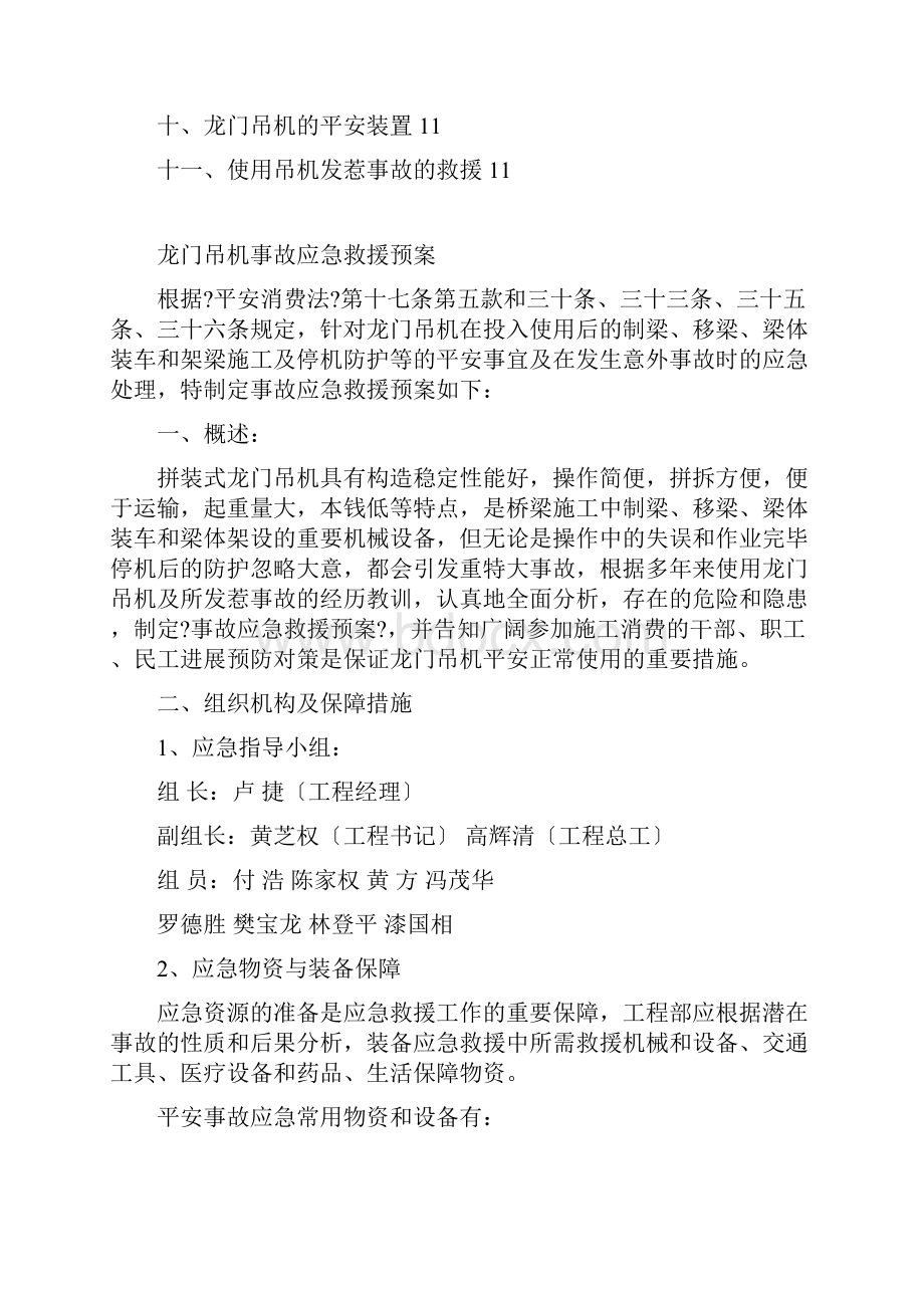 龙门吊机事故应急救援预案.docx_第2页