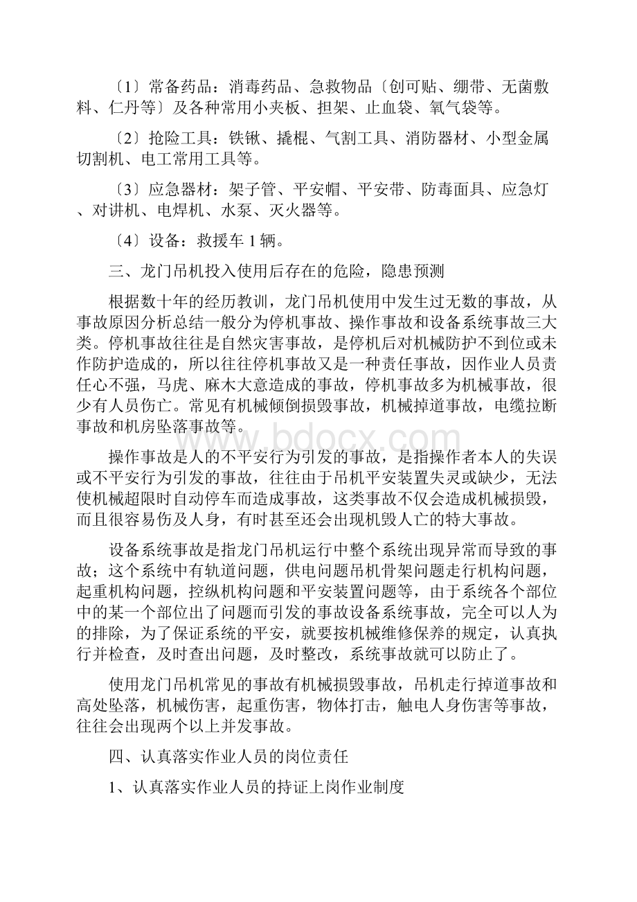 龙门吊机事故应急救援预案.docx_第3页