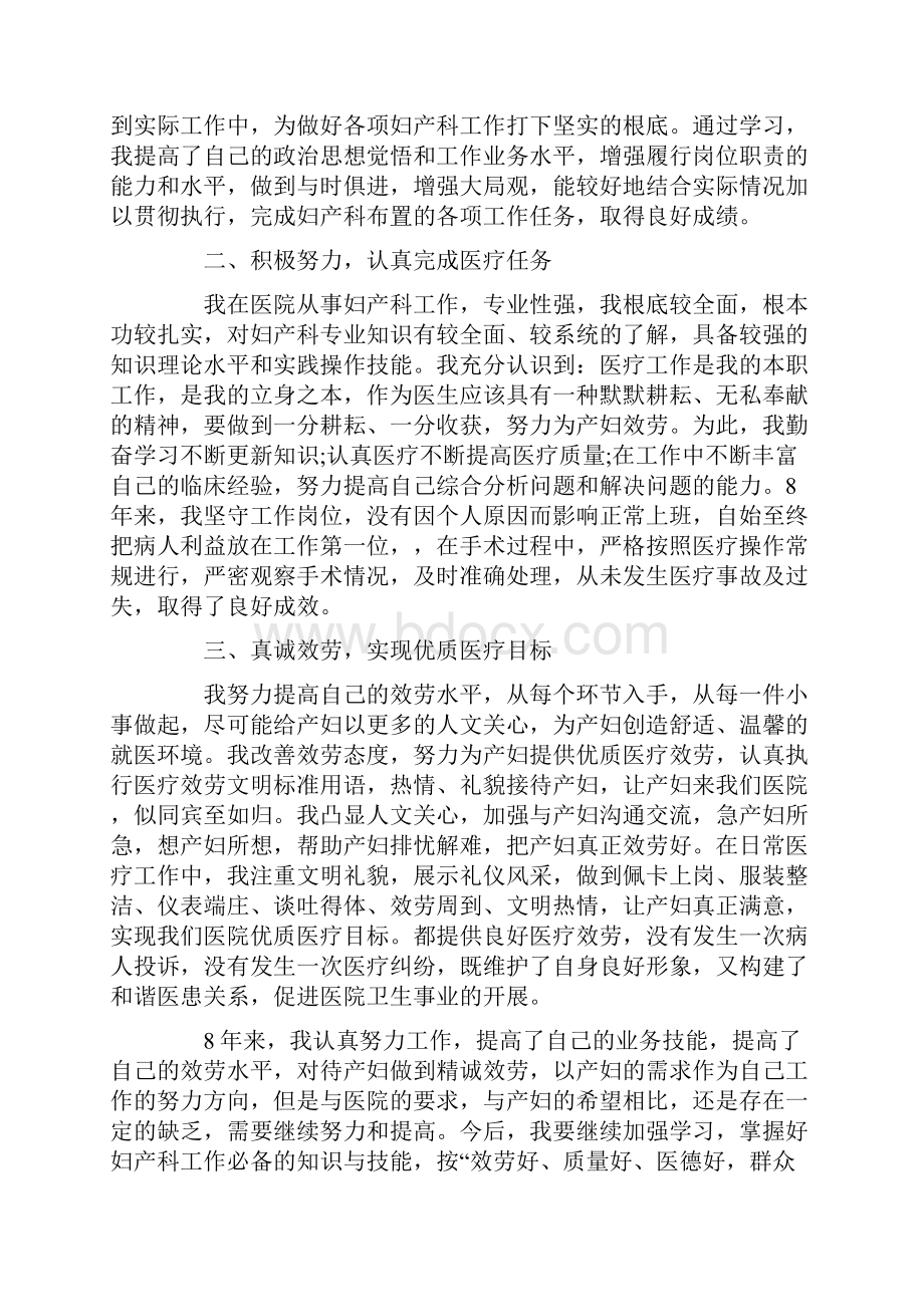 医师年度工作总结五篇.docx_第3页